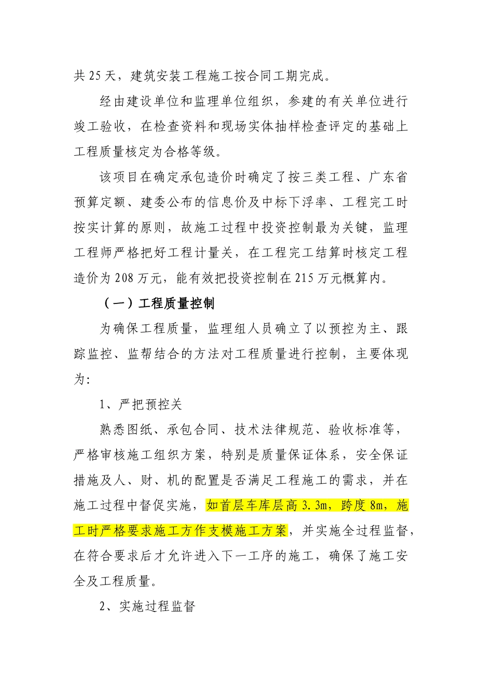 某单位业务楼工程监理报告_第2页