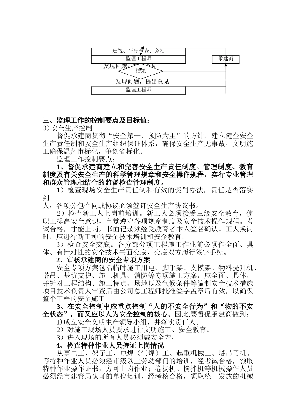 某医院门诊病房综合楼工程安全生产文明施工监理实施细则_第2页