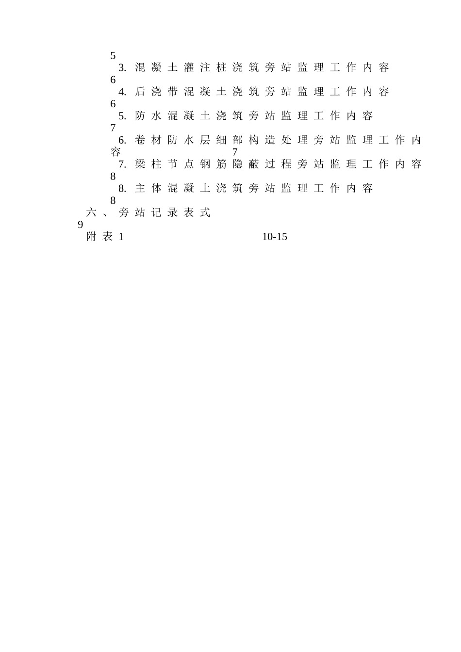 某医院门诊病房综合楼工程旁站监理实施细则_第2页