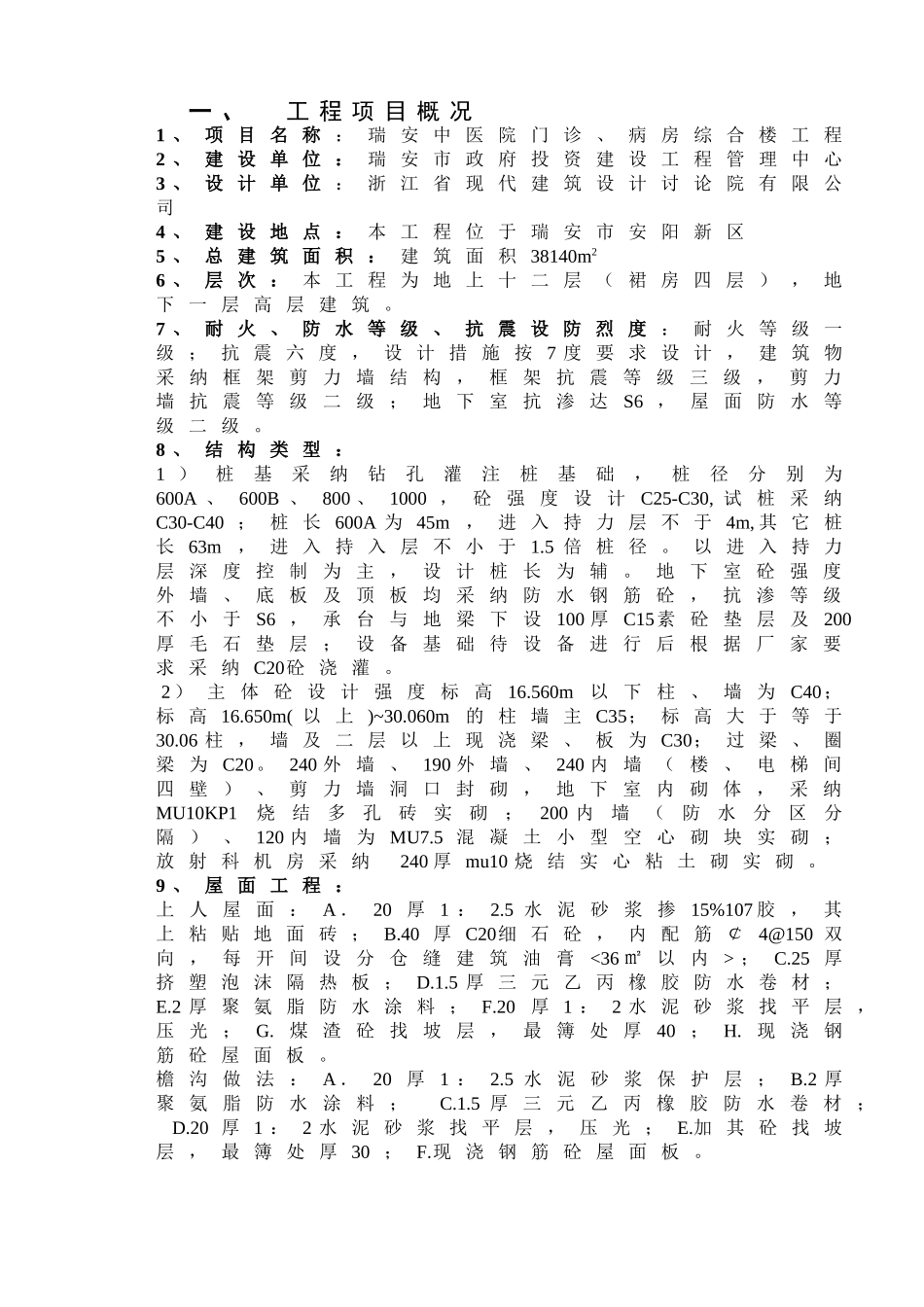 某医院门诊病房综合楼工程旁站监理实施细则_第3页
