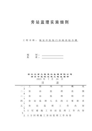 某医院门诊病房综合楼工程旁站监理实施细则