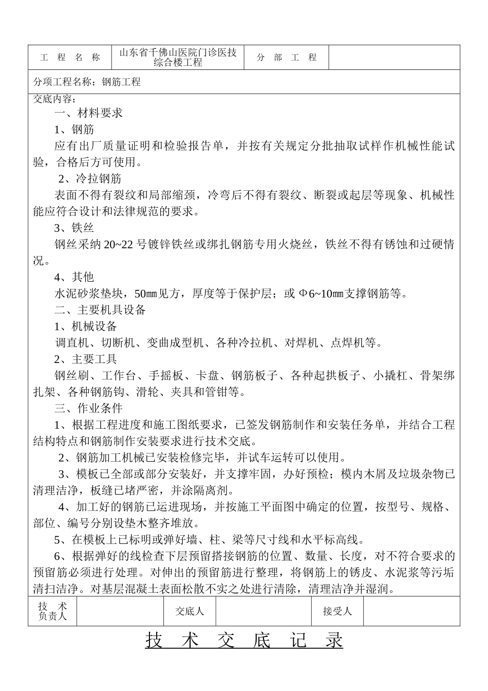 某医院门诊医技综合楼主体钢筋工程技术交底_第2页