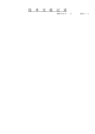 某医院门诊医技综合楼主体钢筋工程技术交底