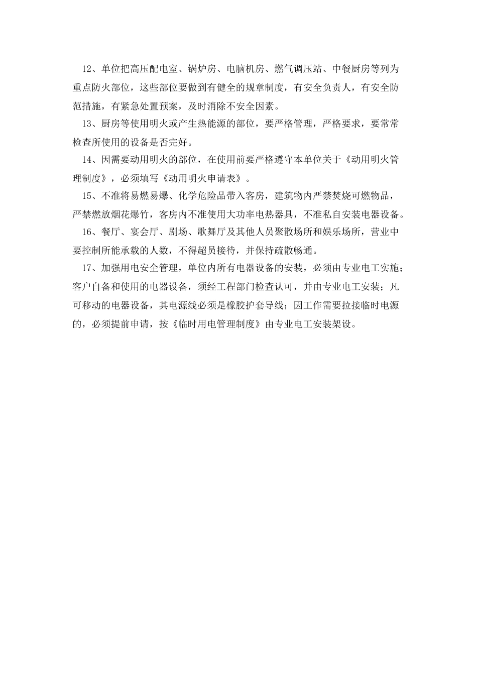 某单位消防安全管理制度_第2页