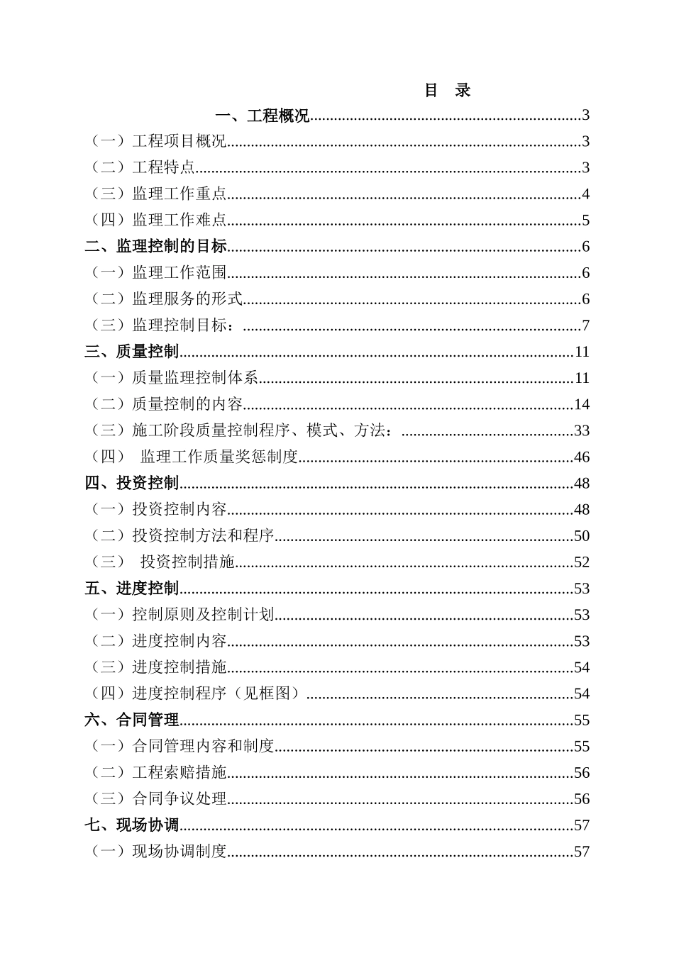 某卫生院综合楼工程监理规划_第2页