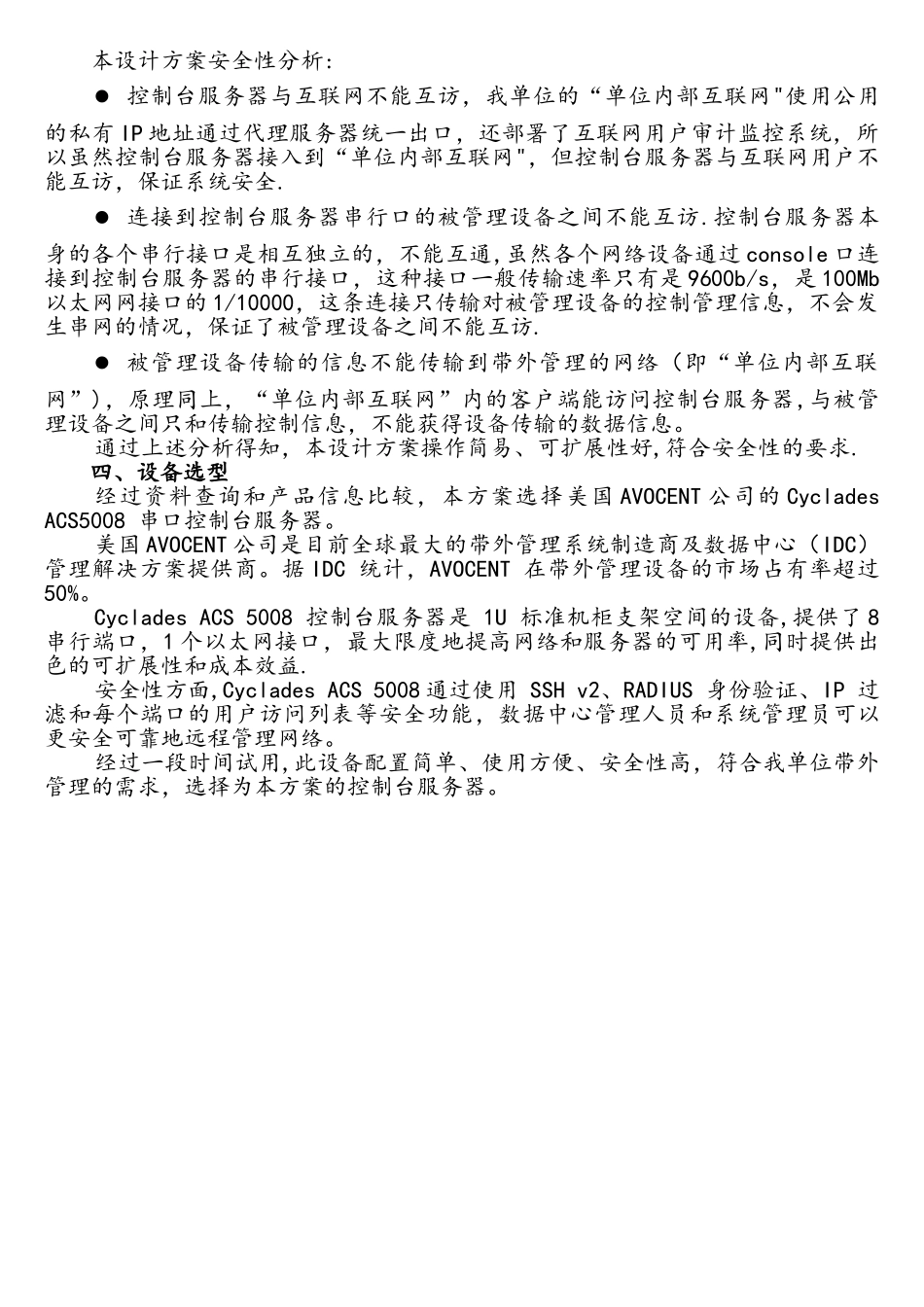 某单位网络带外管理技术方案_第3页