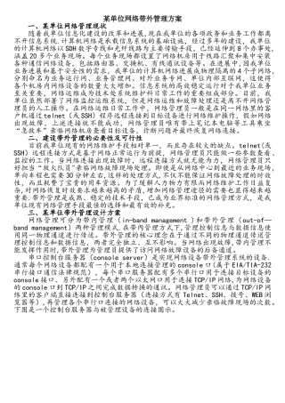 某单位网络带外管理技术方案