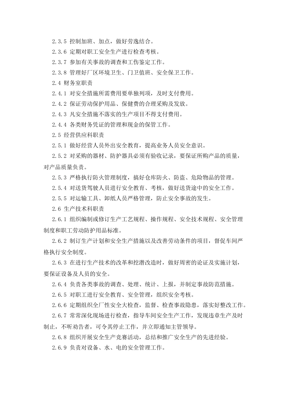 某印刷厂安全生产管理办法_第2页