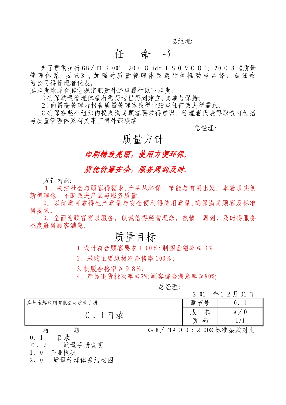 某印刷有限公司质量管理手册_第2页