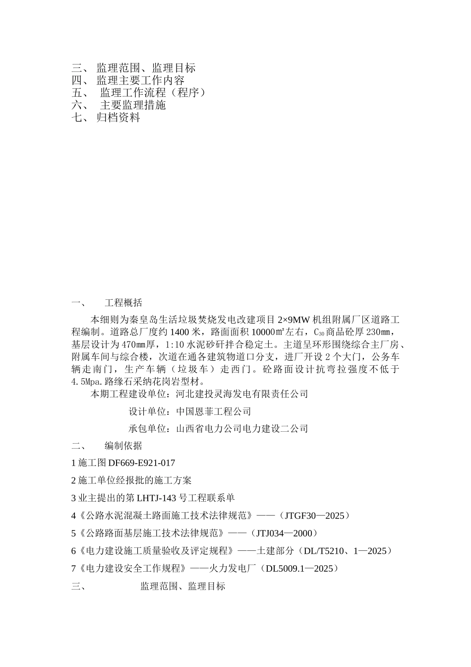 某厂区道路监理实施细则_第2页