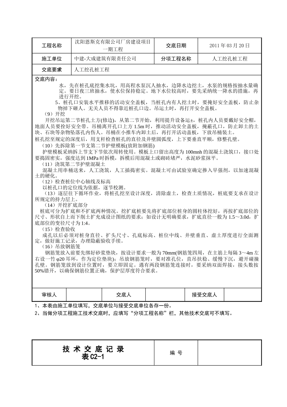 某厂房一期工程人工挖孔桩技术交底_第3页