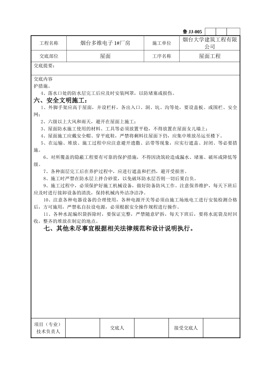 某厂房屋面工程技术交底_第2页