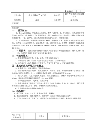 某厂房屋面工程技术交底