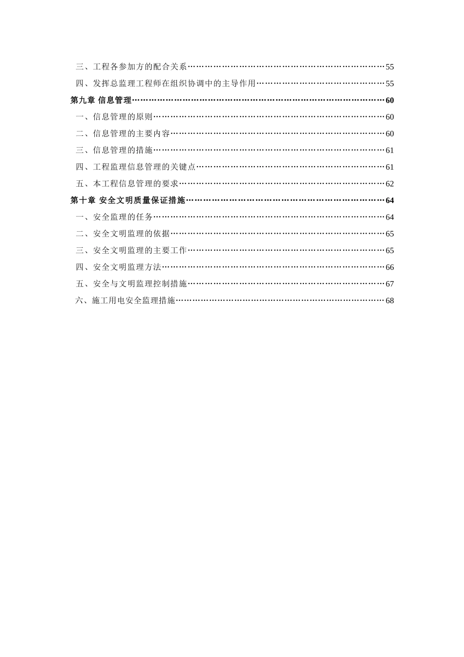 某厂房工程监理规划_第3页