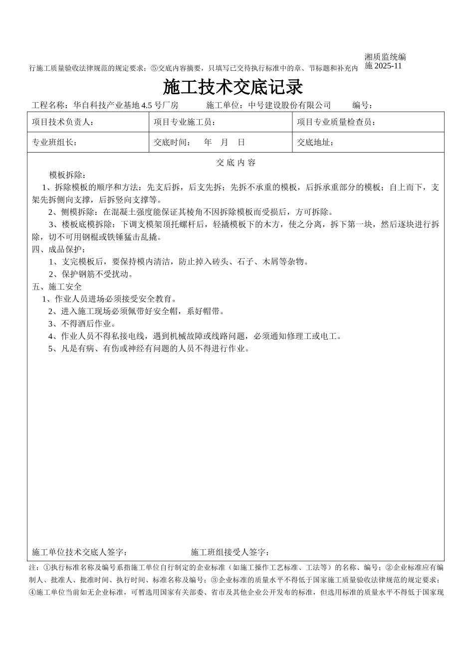 某厂房工程模板施工技术交底_第2页