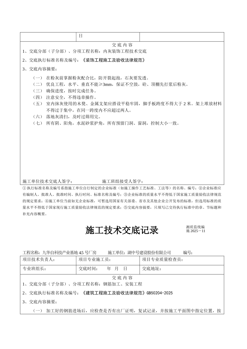 某厂房施工技术交底记录_第2页