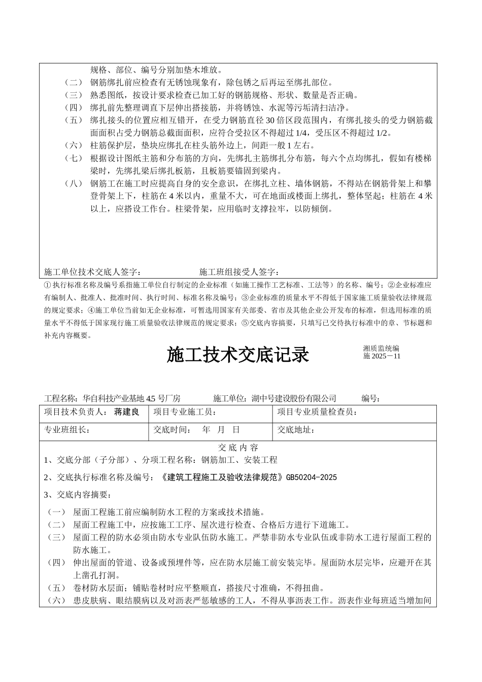 某厂房施工技术交底记录_第3页