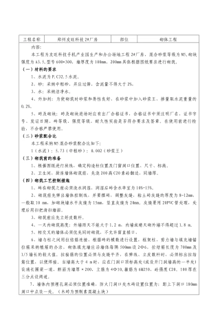 某厂房砌体工程技术交底