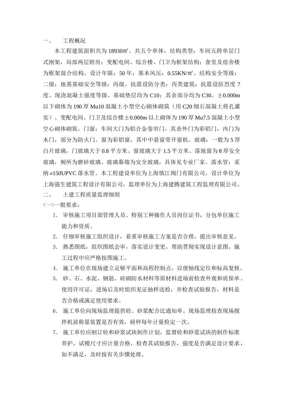 某厂房监理规划_第1页