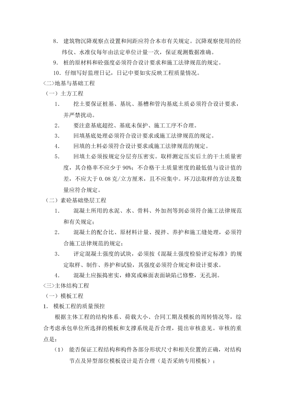 某厂房监理规划_第2页