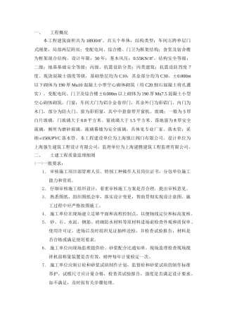 某厂房监理规划