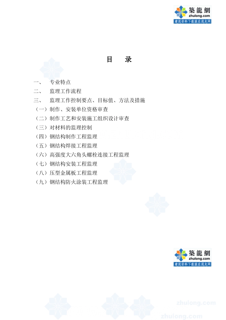 某厂房钢结构分部监理实施细则_第3页