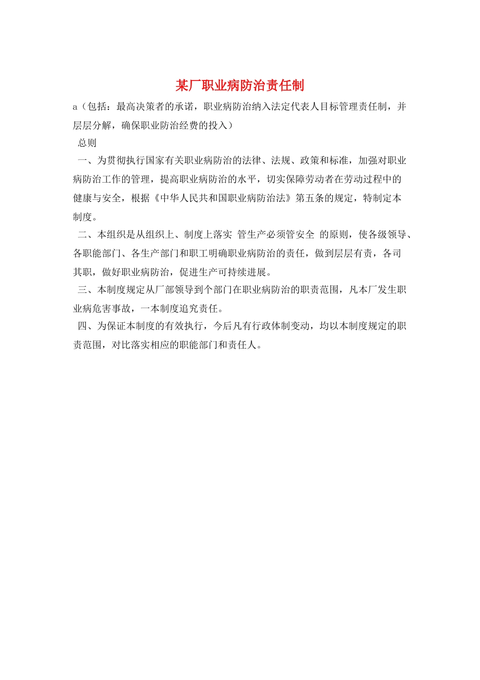 某厂职业病防治责任制_第1页