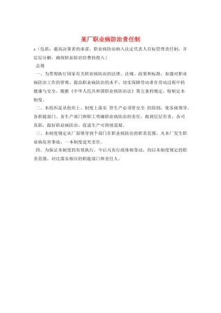 某厂职业病防治责任制