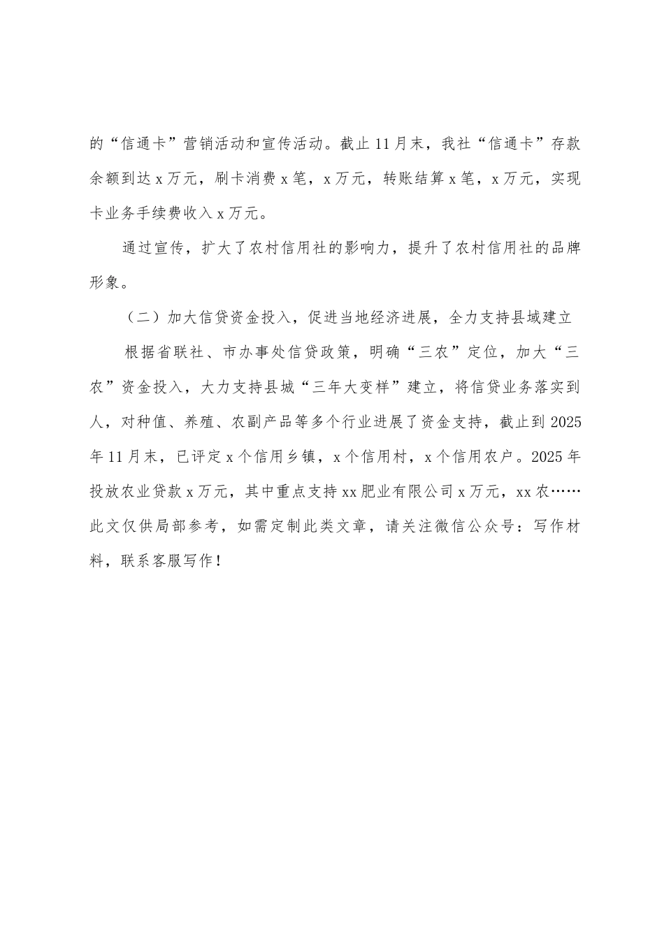 某县农村信用社工作情况总结汇报_第2页