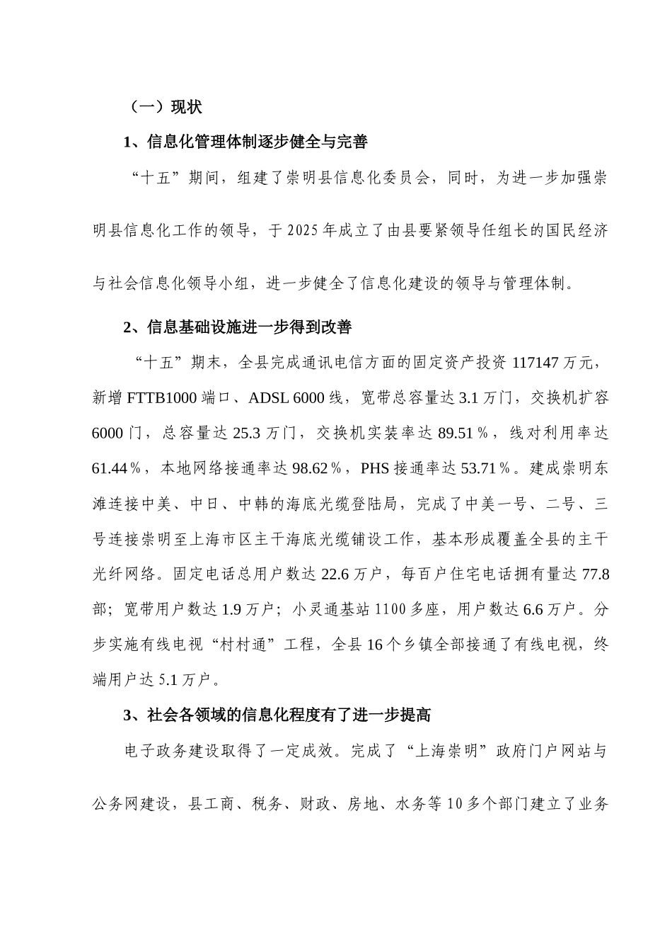 某县国民经济与社会信息化“十一五”规划_第2页