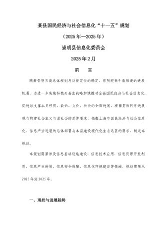 某县国民经济与社会信息化“十一五”规划