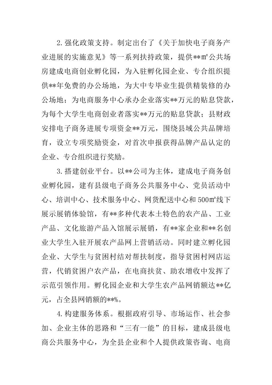 某县电子商务工作总结_第2页