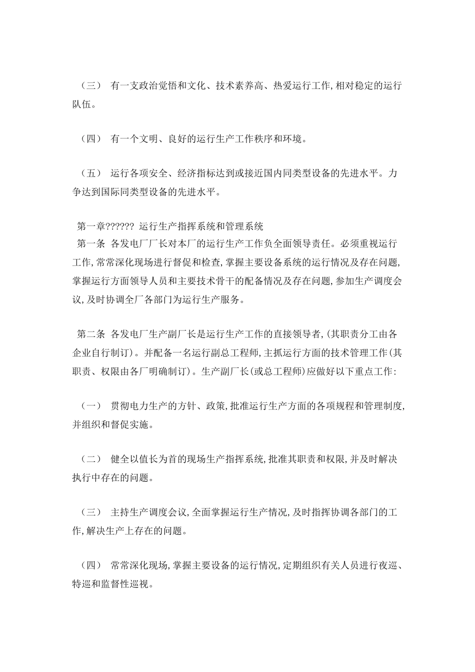 某发电厂运行管理制度_第2页