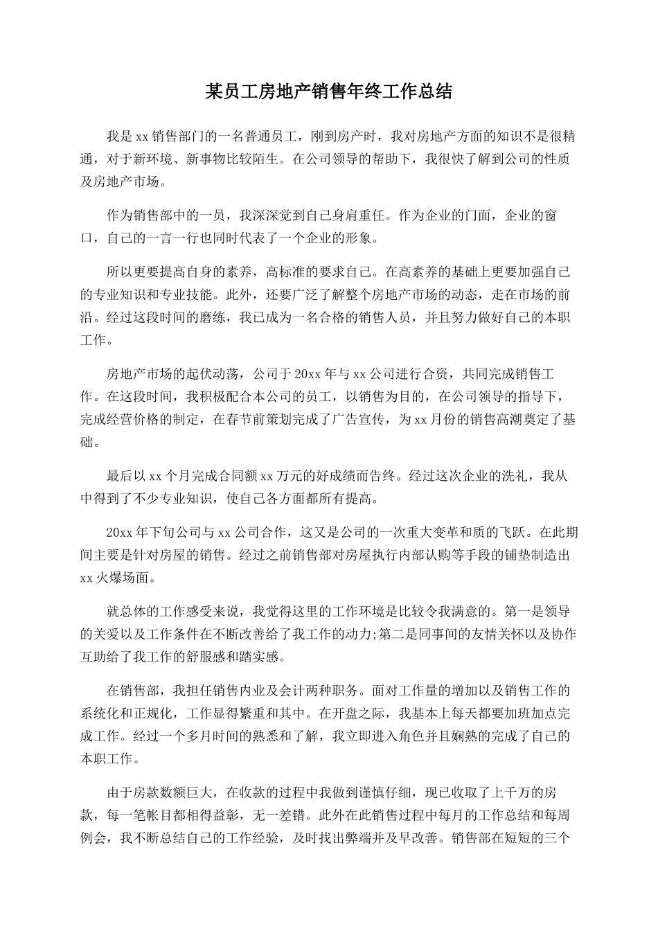 某员工房地产销售年终工作总结_第1页