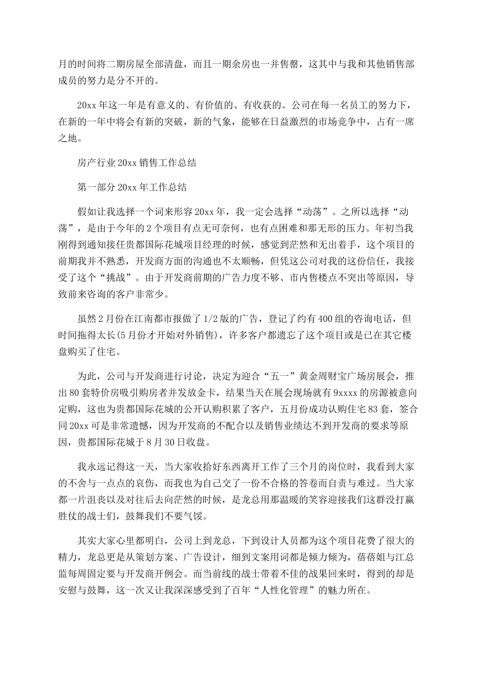 某员工房地产销售年终工作总结_第2页