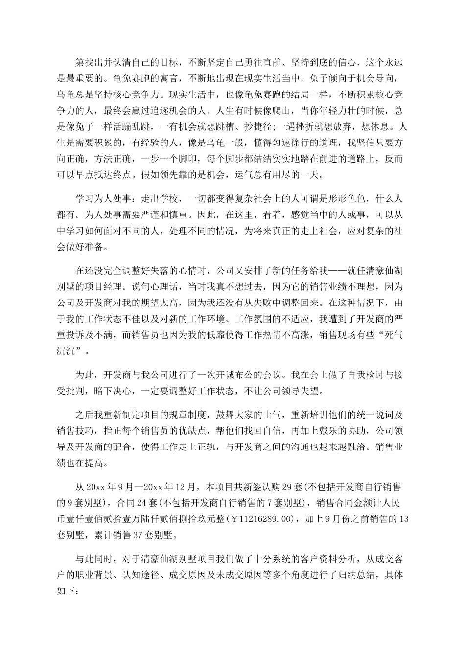 某员工房地产销售年终工作总结_第3页