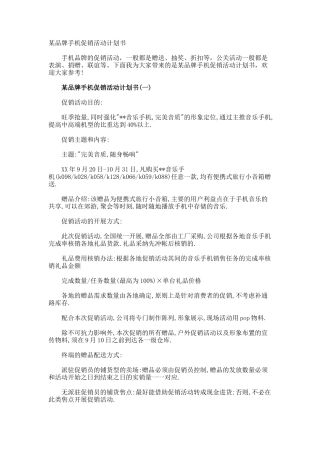 某品牌手机促销活动计划书