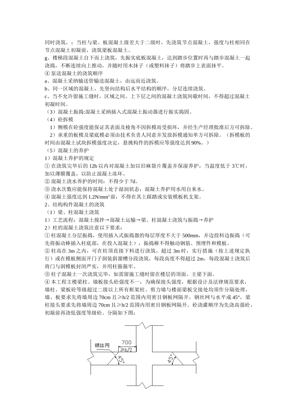 某商业广场护坡桩技术交底_第2页