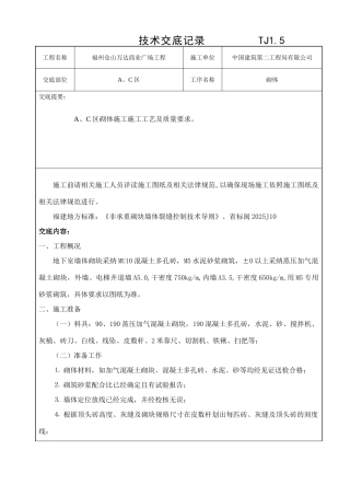 某商业广场砌体工程技术交底