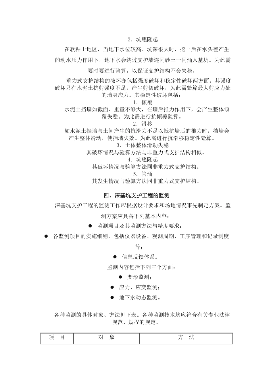 某商业综合用房工程深基坑支护结构施工监理实施细则_第3页