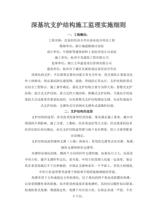 某商业综合用房工程深基坑支护结构施工监理实施细则