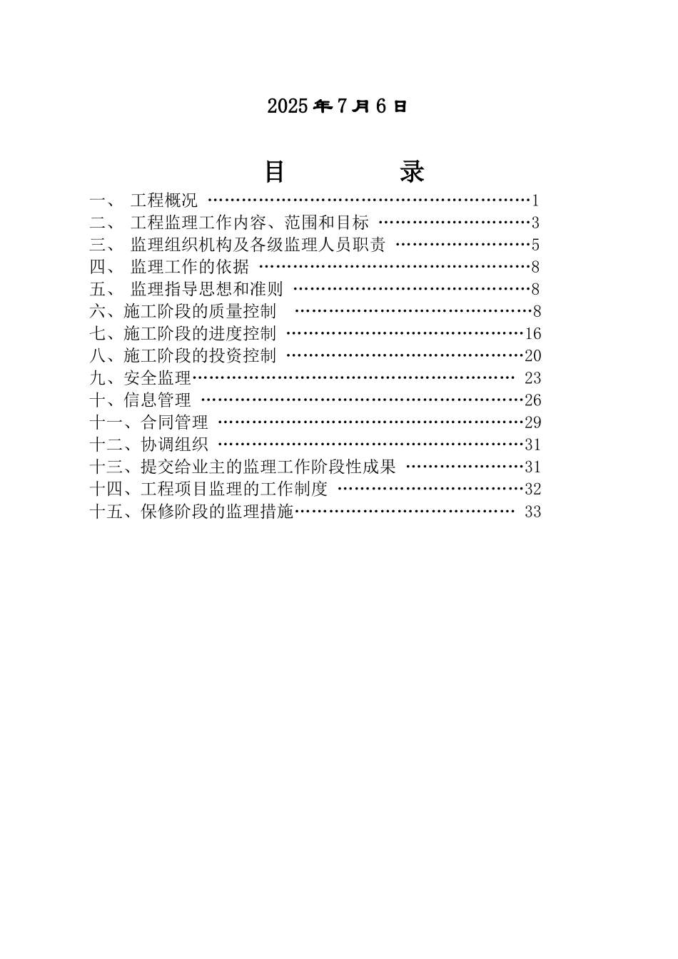 某商业银行办公大楼工程监理规划_第2页