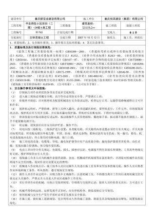 某商住小区主体混凝土工程施工技术交底