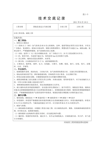 某商住楼主体工程技术交底