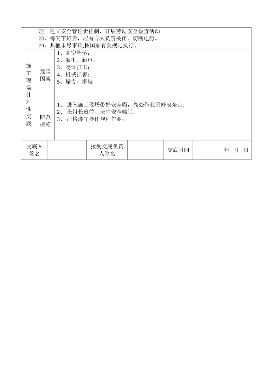 某商住楼水泥搅拌桩工程安全技术交底_第2页