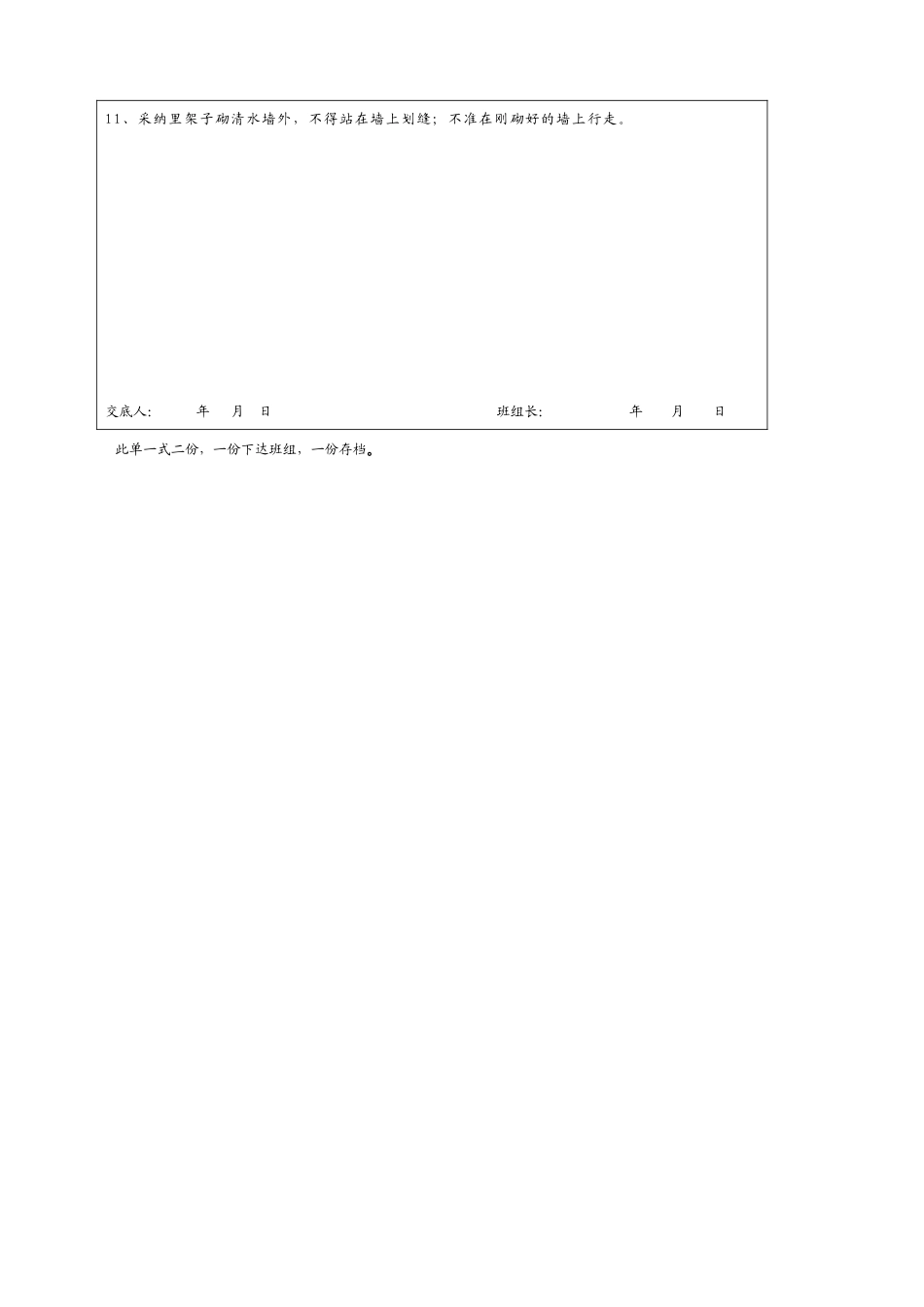 某商住楼砖砌体工程安全技术交底书_第2页