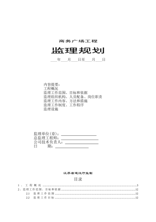 某商务广场工程监理规划