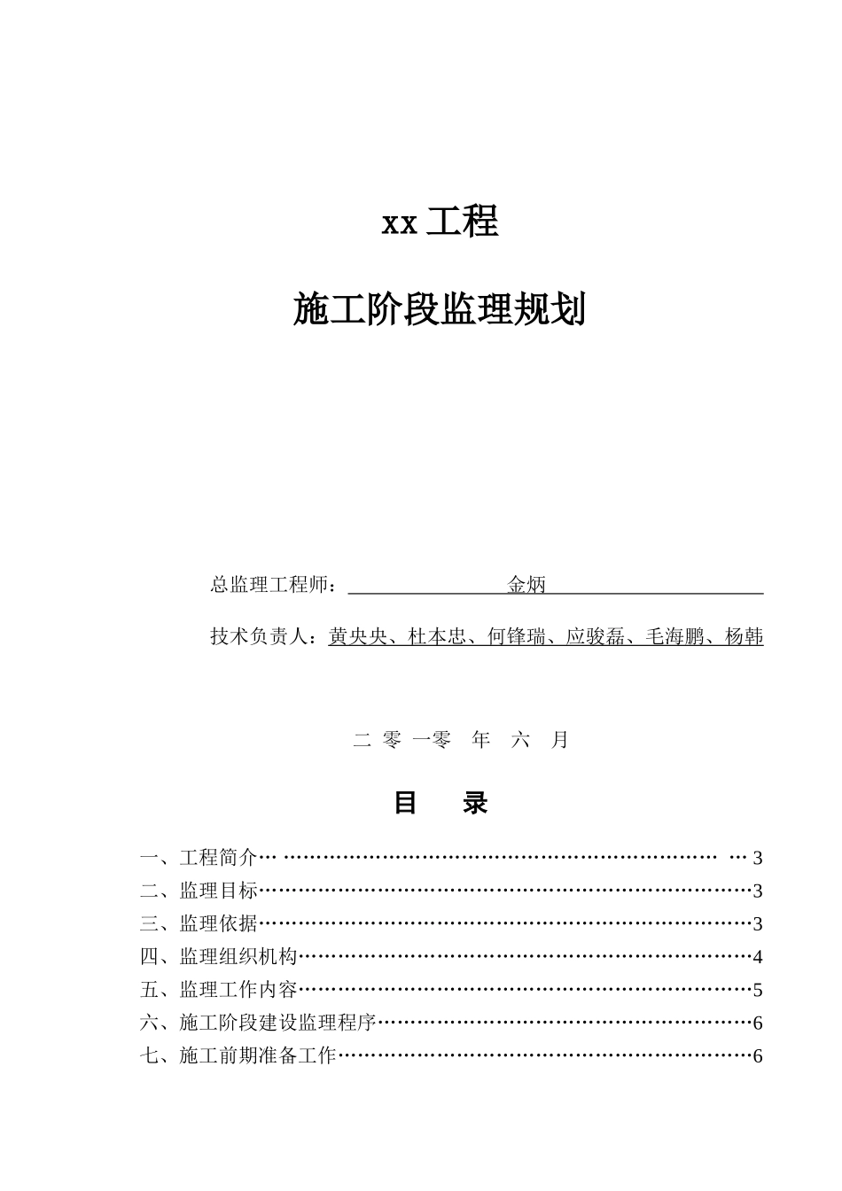 某商务楼工程施工阶段监理规划_第1页