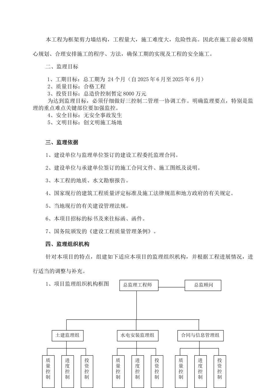 某商务楼工程施工阶段监理规划_第3页