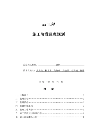 某商务楼工程施工阶段监理规划
